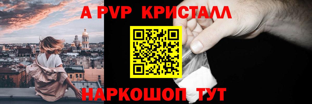Alpha-PVP СК Орск