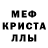 Меф VHQ Albert Efimemko