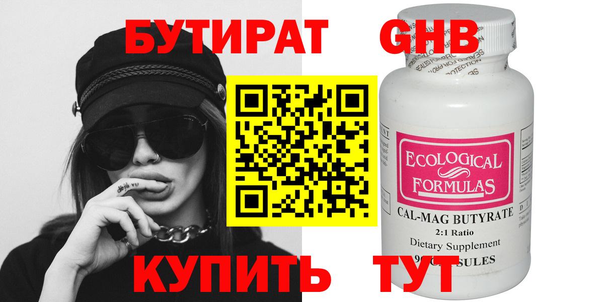 Бутират BDO Орск