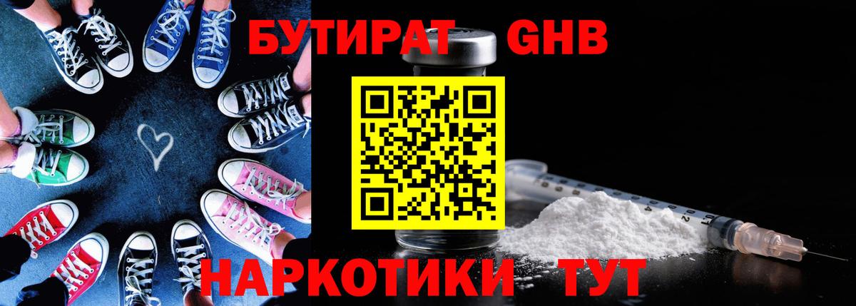 Орск  БУТИРАТ бутик  Бутират  Вход с VPN 