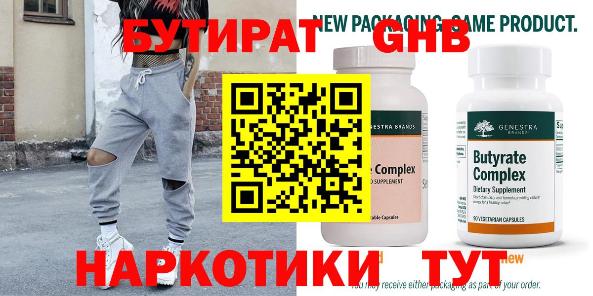 БУТИРАТ вода Орск