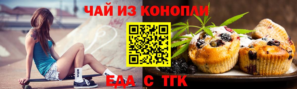 Canna-Cookies конопля  Орск 
