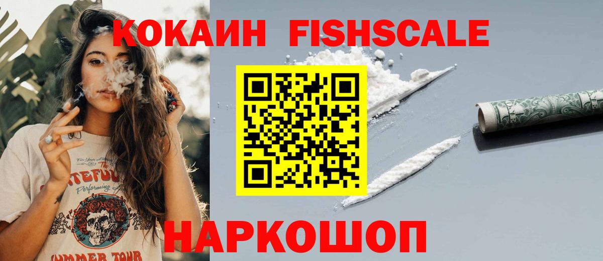 КОКАИН 98%  Вход с VPN  Орск  КОКАИН 99% 