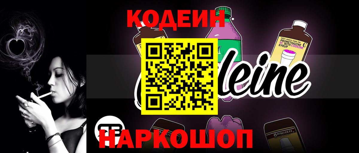 Орск  Кодеин Purple Drank  Вход с VPN  Codein Purple Drank 