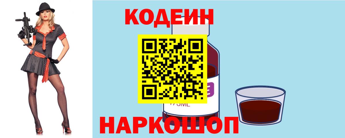 Codein Purple Drank Орск