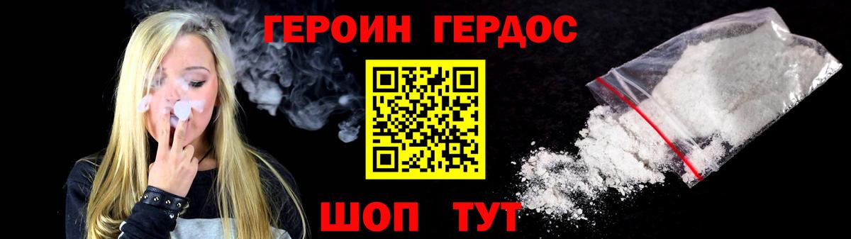 ГЕРОИН  Орск  Героин хмурый 