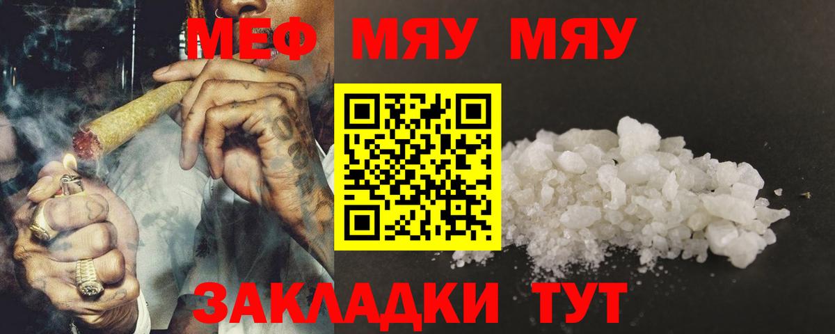 Мефедрон Орск