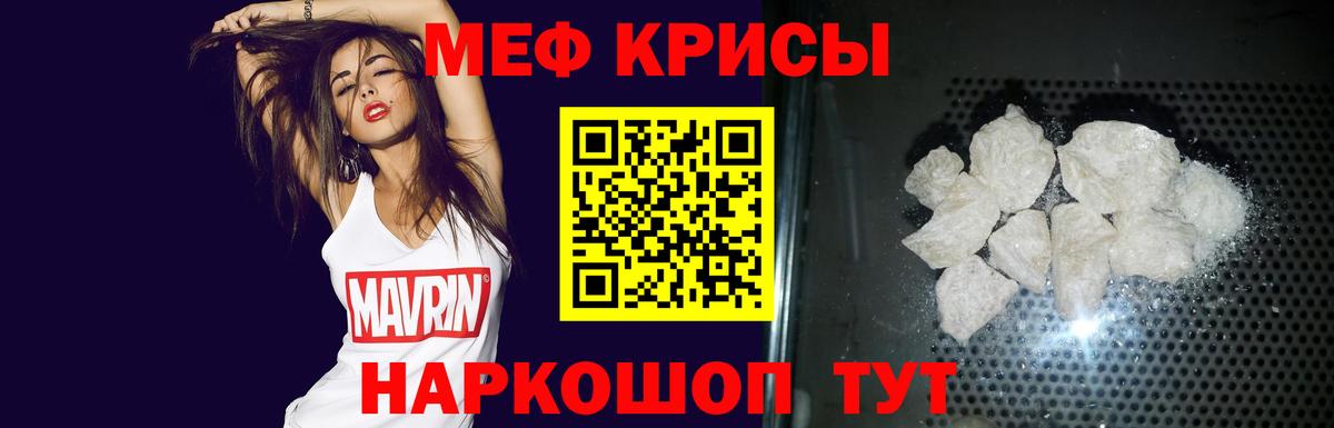 МЕФ  мега вход  МЯУ-МЯУ мука  Мефедрон 4 MMC  МЯУ-МЯУ  Орск 