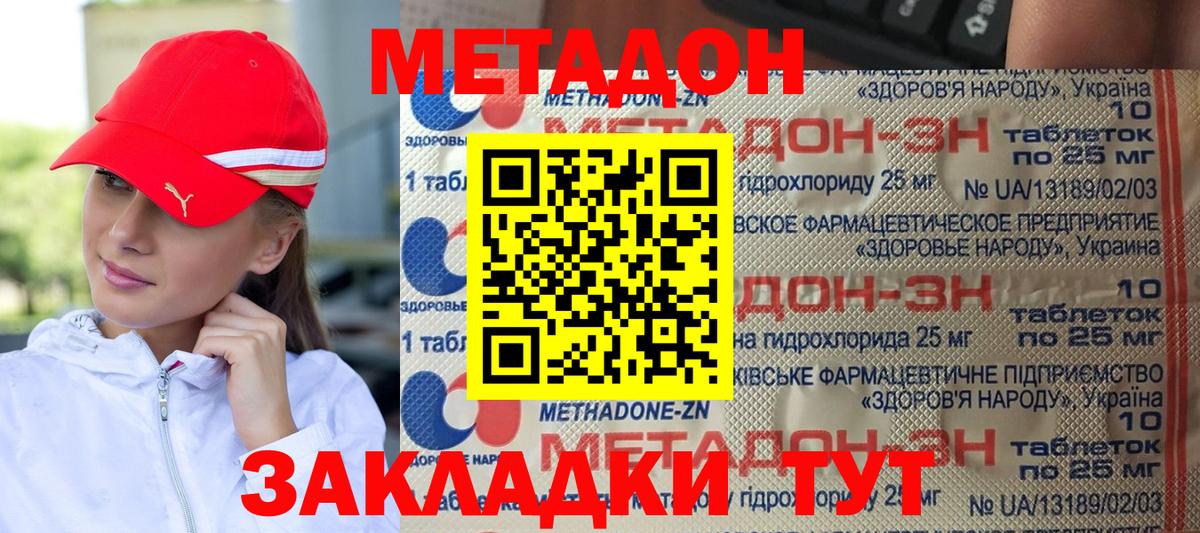 Метадон methadone  Орск  МЕТАДОН methadone 