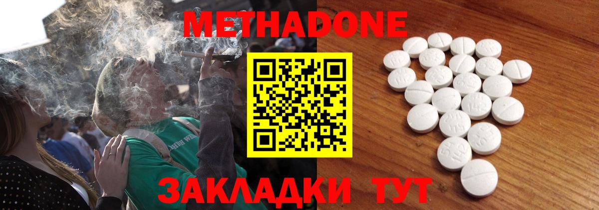 Метадон VHQ  Метадон кристалл  Орск  Вход с VPN 