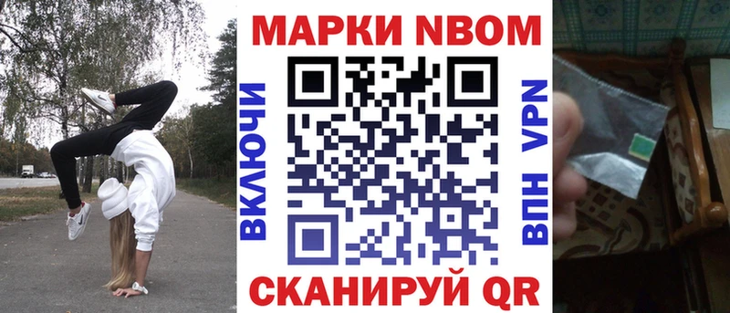 Марки NBOMe 1500мкг Орск