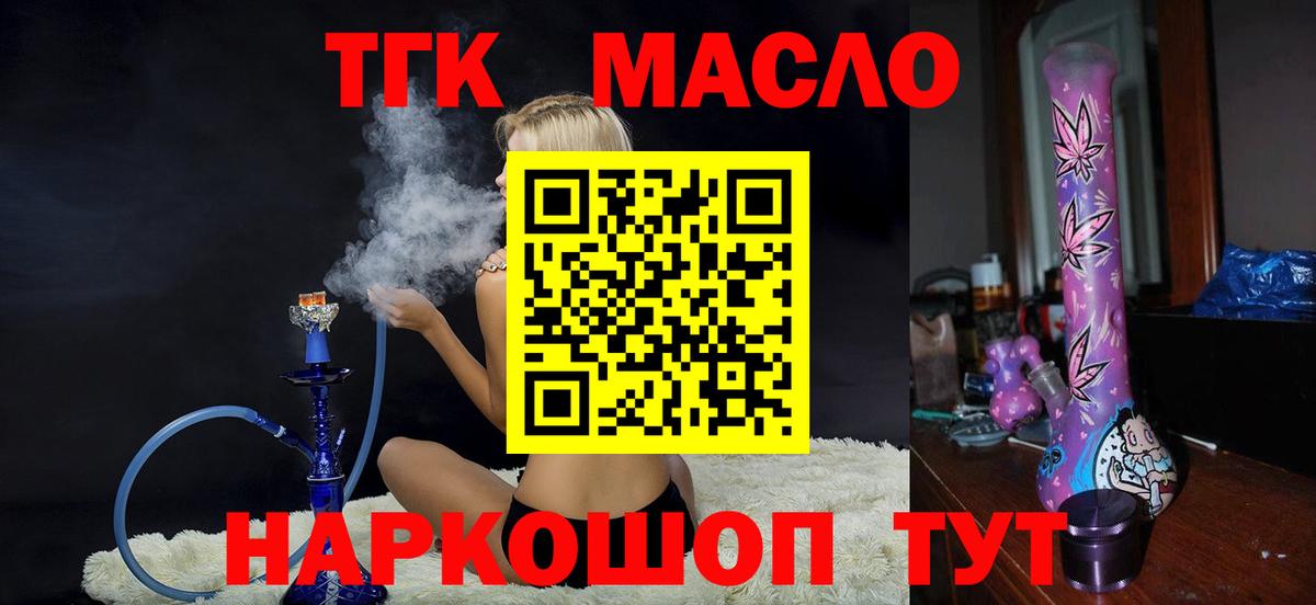 Орск  ТГК THC oil  Дистиллят ТГК вейп с тгк  Вход с VPN 