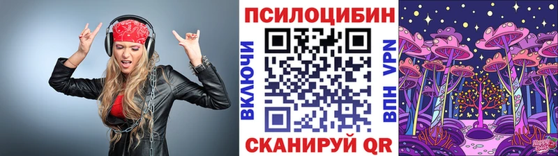 Псилоцибиновые грибы Psilocybe  Орск 